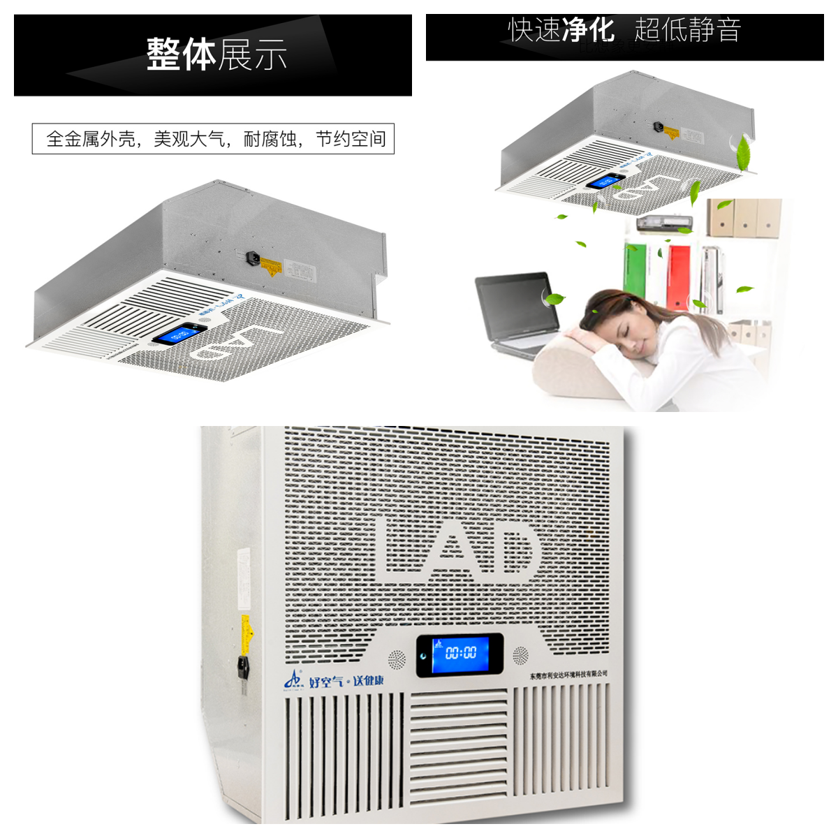 LAD/KJD-T1000型吸顶式空气净化消毒机.png